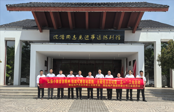 宿州公司開(kāi)展“弘揚小崗首創(chuàng  )精神 繪就代建首站藍圖”主題活動(dòng)