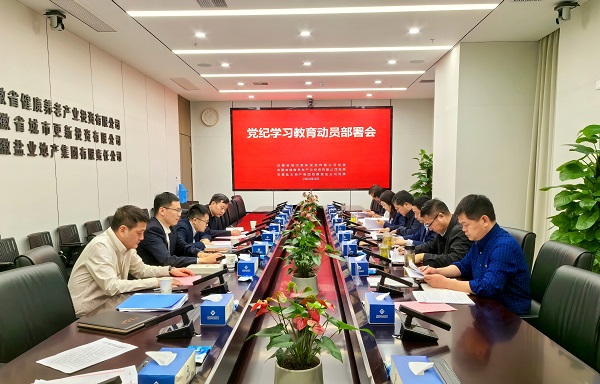 省城市更新等三家公司黨的建設工作領(lǐng)導小組召開(kāi)會(huì )議動(dòng)員部署黨紀學(xué)習教育工作